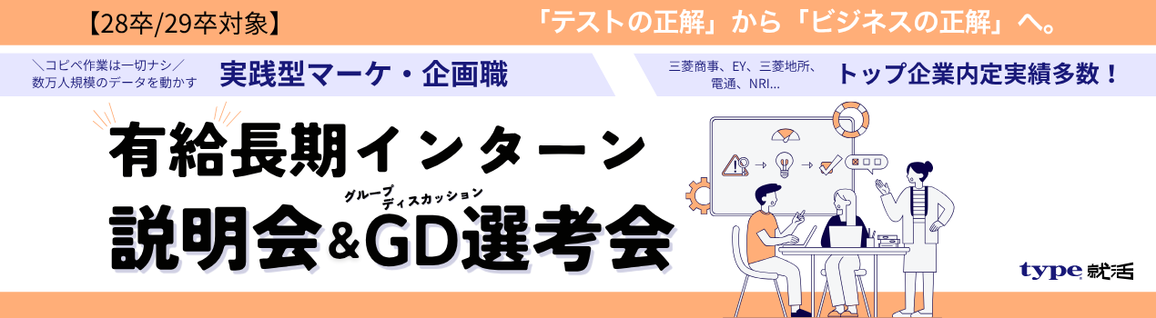 長期インターン