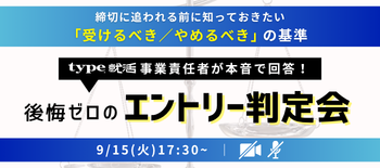 募集要項解説セミナー