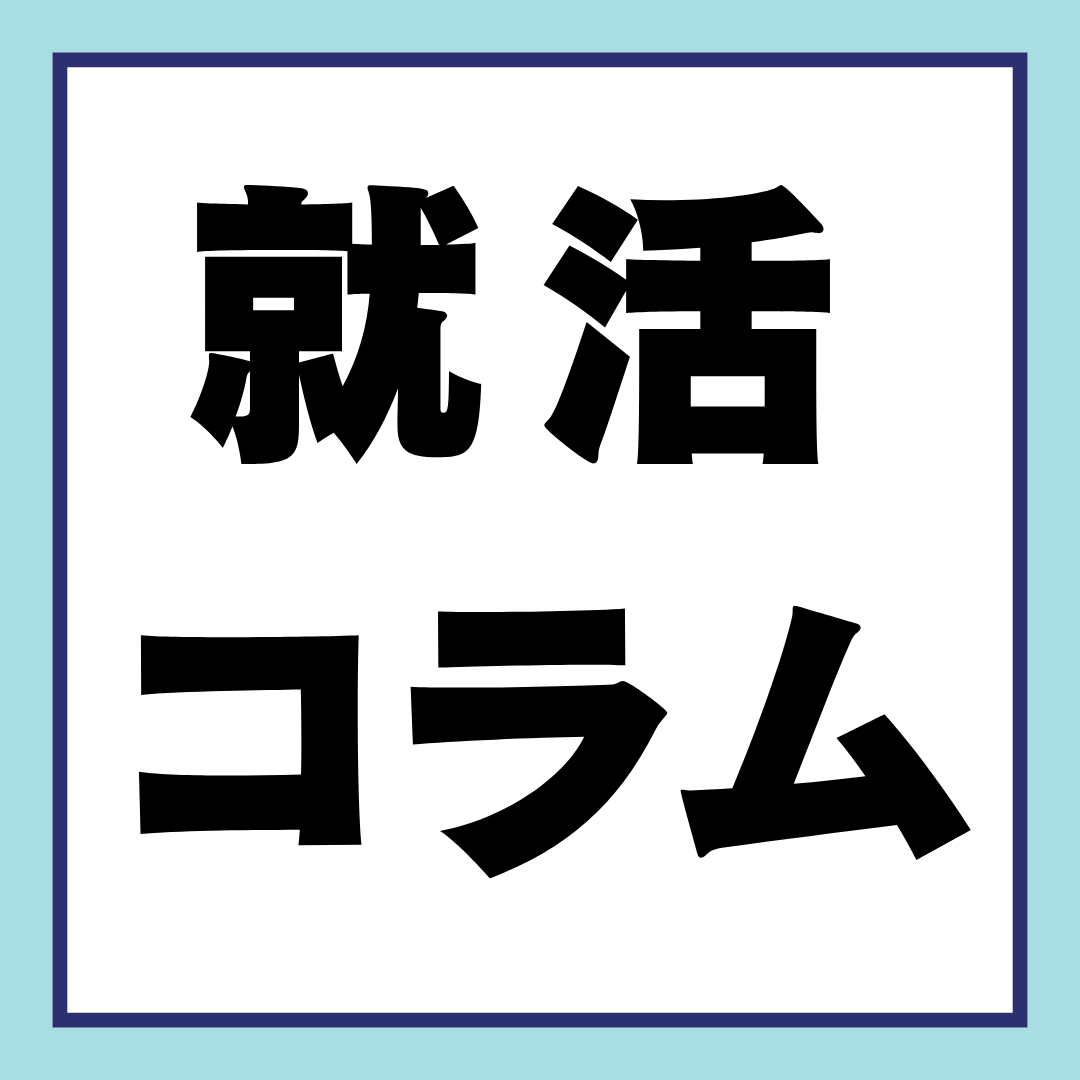 就活を怠けないために必要な「習慣づくり」