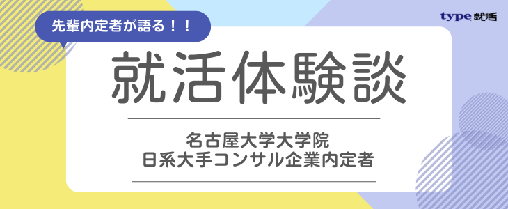 選考対策