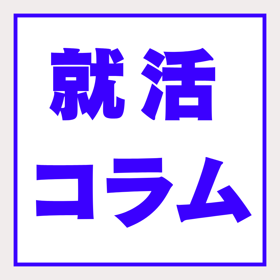 就活の面接で想定外の質問を受けたときの回