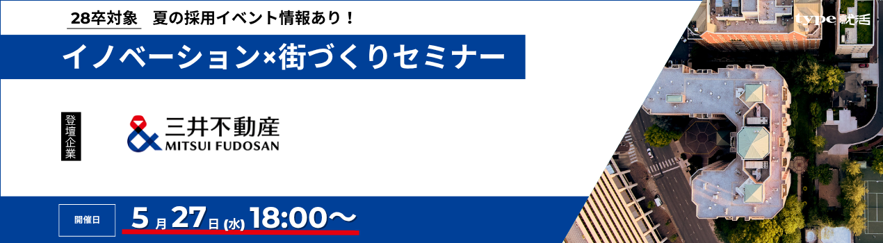 三井不動産街づくりセミナー9640