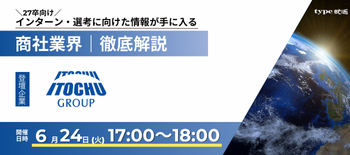 伊藤忠グループのイベント