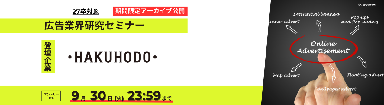 アーカイブ博報堂0930