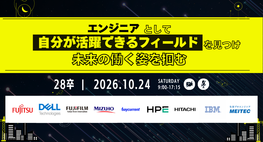 エンジニア向け合説