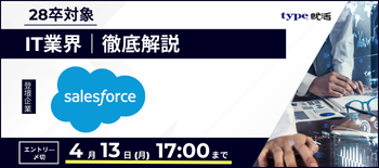 Salesforce業界研究