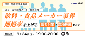 メーカー対策セミナー