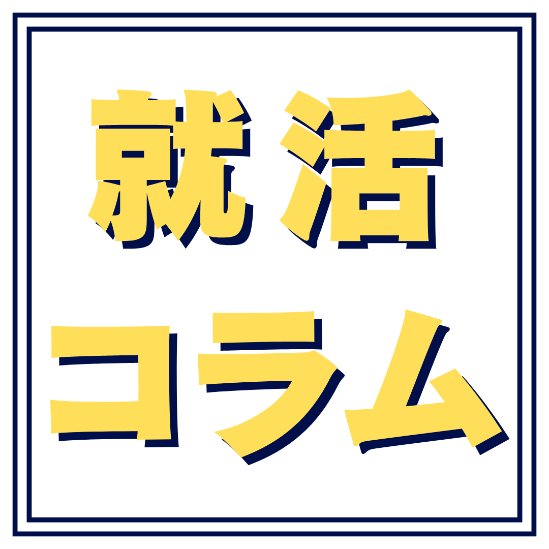 「就職」と「起業」、どちらを選ぶ？〜新卒