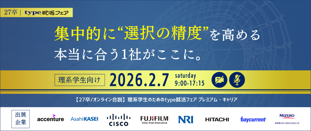 【27卒/オンライン合説】理系学生のためのtype就活フェア プレミアム・キャリア