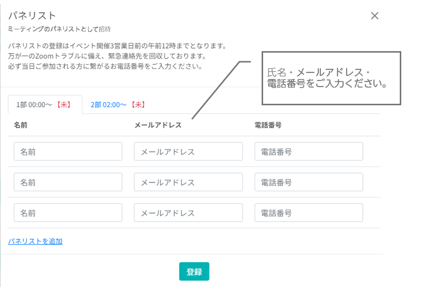 panelistregist
