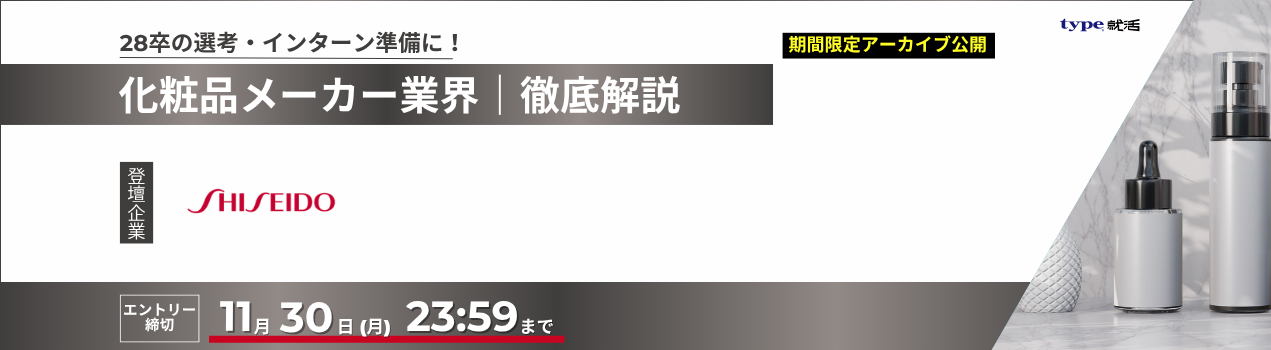 資生堂アーカイブ