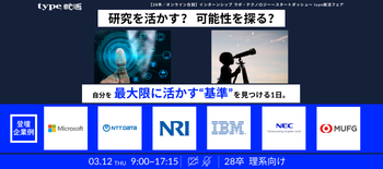 早期インターンシップラボTech