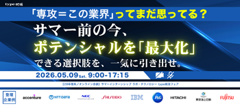 ISテックオンライン合説