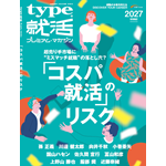 雑誌『type就活プレミアム・マガジン』