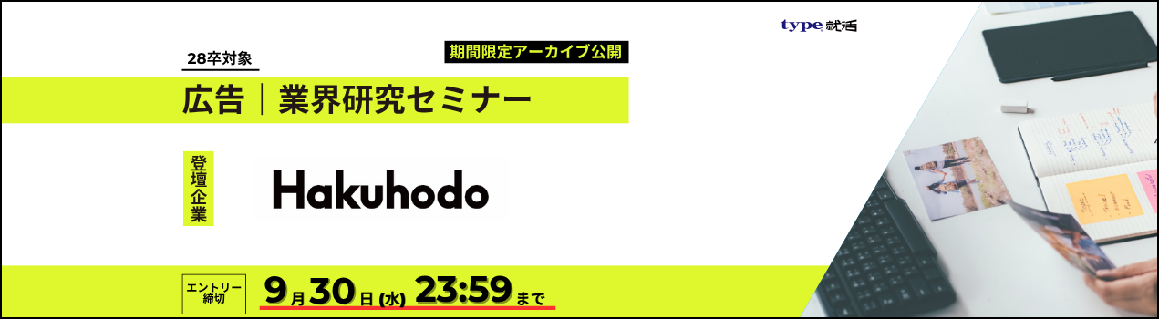博報堂アーカイブ