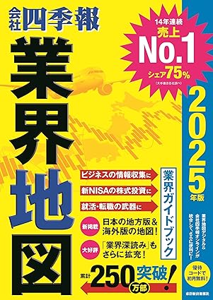 業界地図 の表紙画像