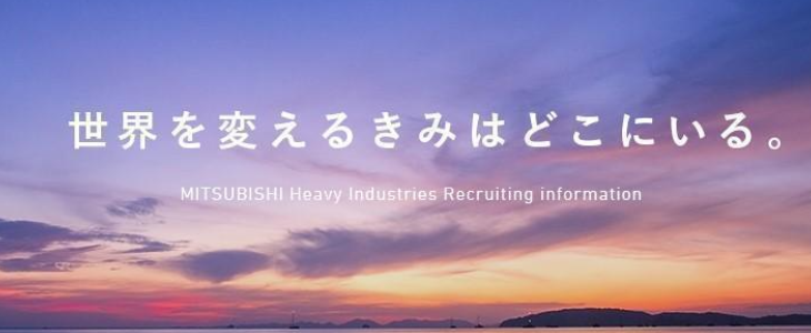 三菱重工業バナー