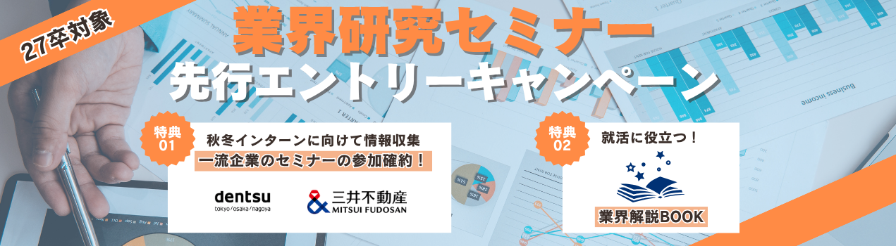 先行エントリー