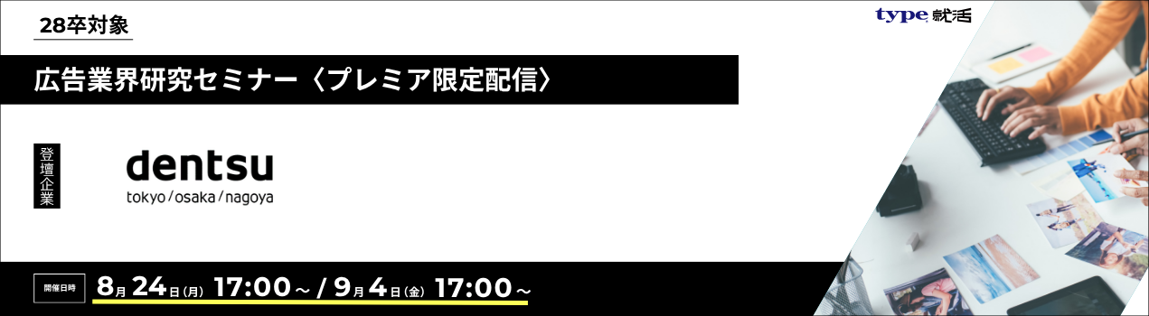 電通アーカイブイベント