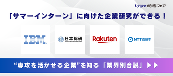 理系向けオンライン合説