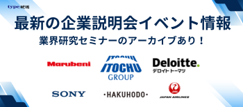 業界研究まとめ
