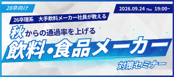 メーカー対策セミナー