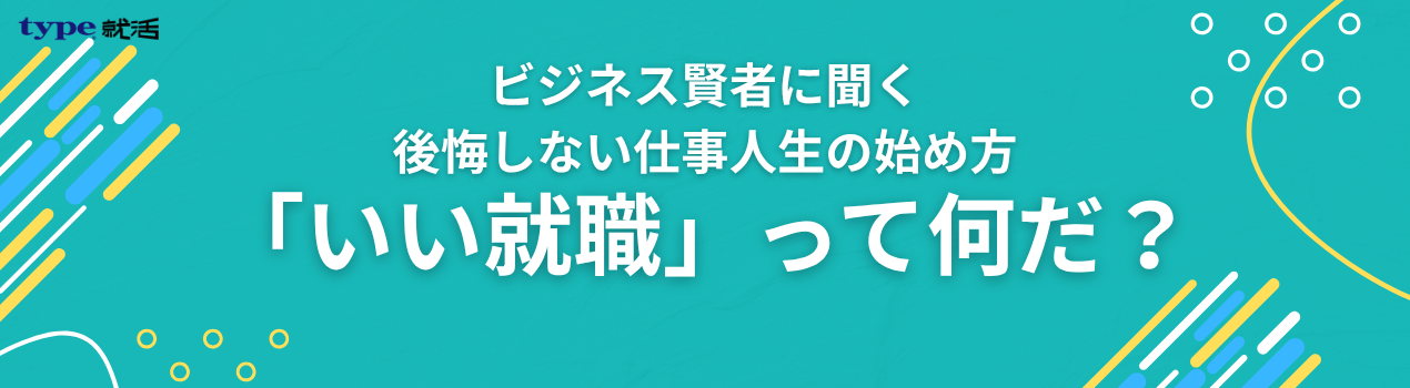 自分に合う会社を見極める三つのポイント