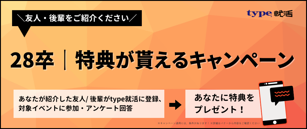 28卒友人紹介9120
