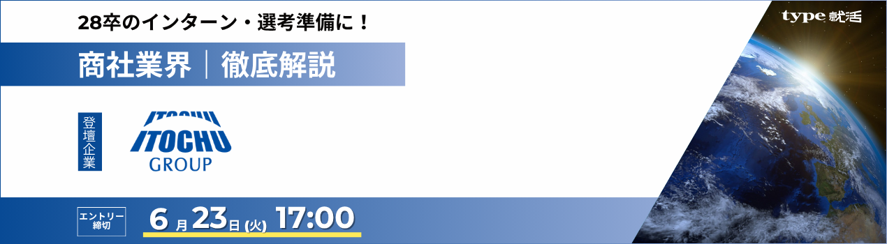 伊藤忠G業界研究9462