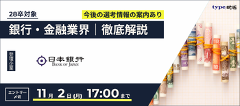 日銀業界研究セミナー