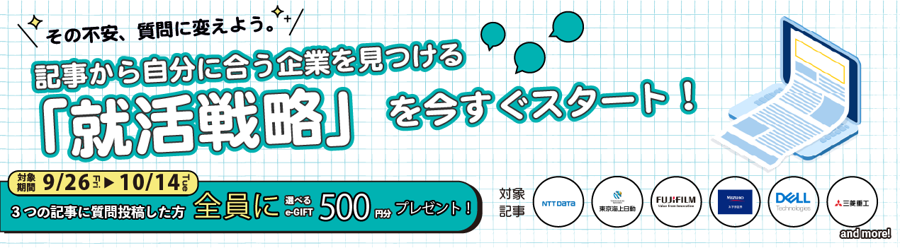 IS質問回収