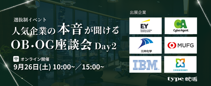 OBOG座談会day2