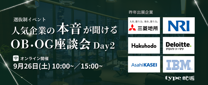 OBOG座談会day2
