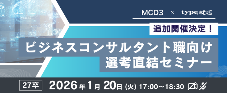 MCD3コンサルタント