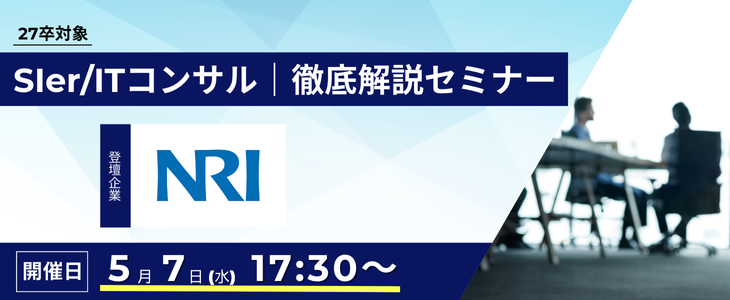 NRI業界研究0507