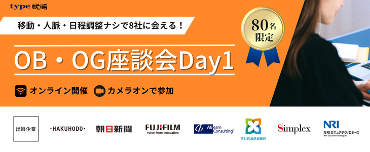 OBOG座談会文系day1