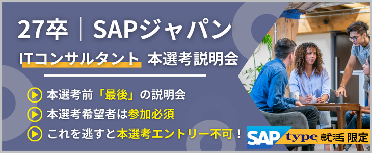 SAP ソフトウェアエンジニア