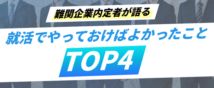 type就活限定シークレットイベント