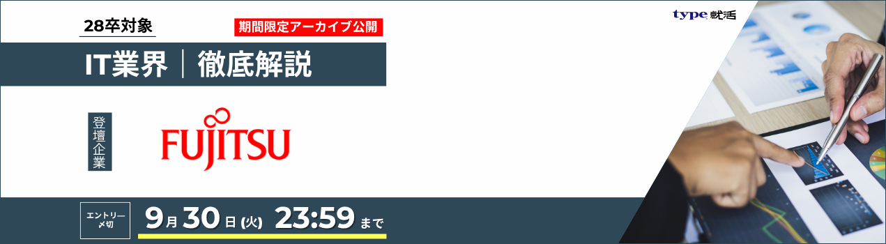 富士通セミナーアーカイブ