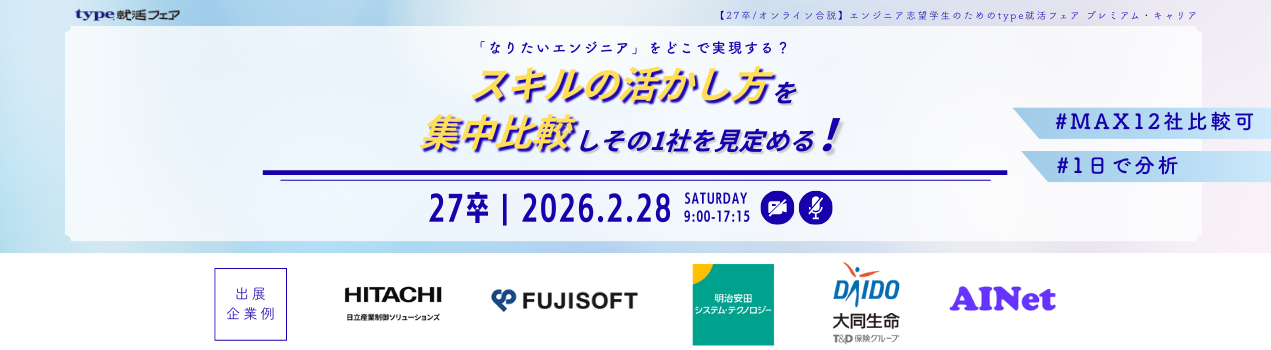 エンジニア向けプレミアム・キャリア0228