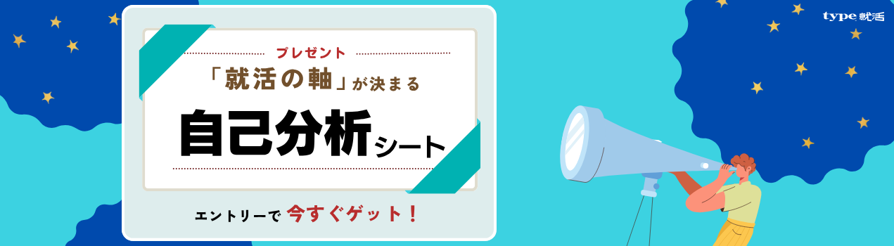 自己分析シートプレゼント