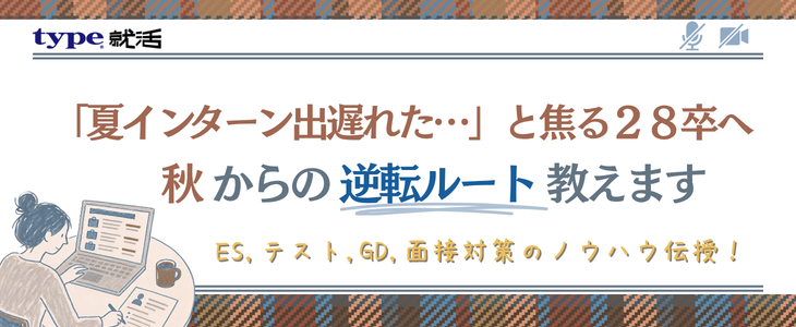 秋冬スタートダッシュ