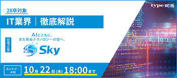 Ｓｋｙ業界研究セミナー