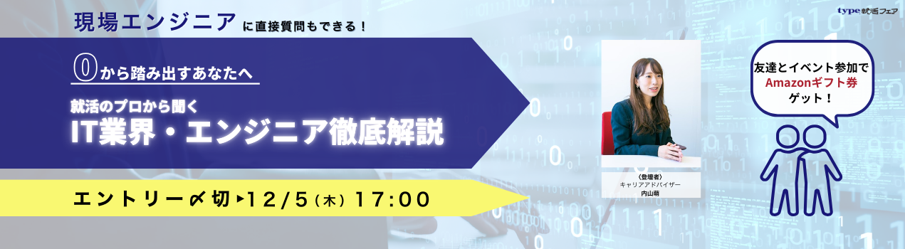 ITエンジニアイベント