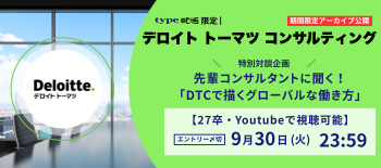 デロイト・アーカイブ