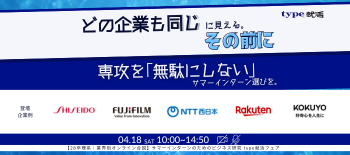 理系向けオンライン合説