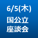 【6/5(木)開催】【27卒｜オンライン