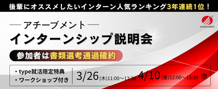 アチーブメント