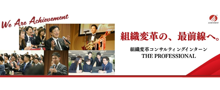 アチーブメント