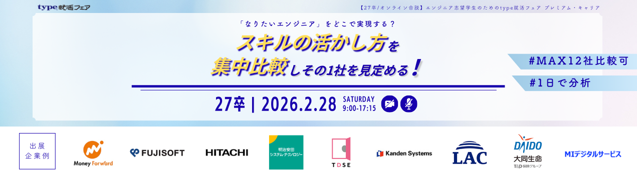 エンジニア向けプレミアム・キャリア0228